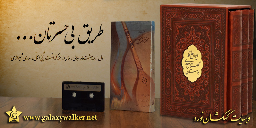 طریق بی حسرتان طریق بی حسرتان