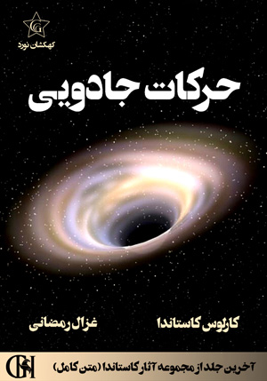 حرکات جادویی