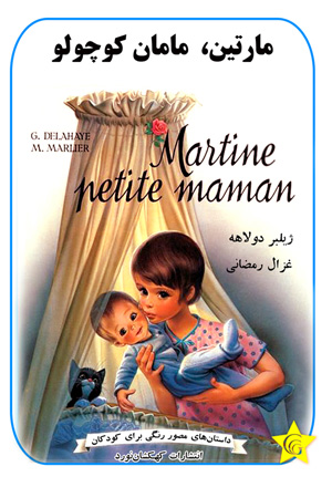 Martine petite maman