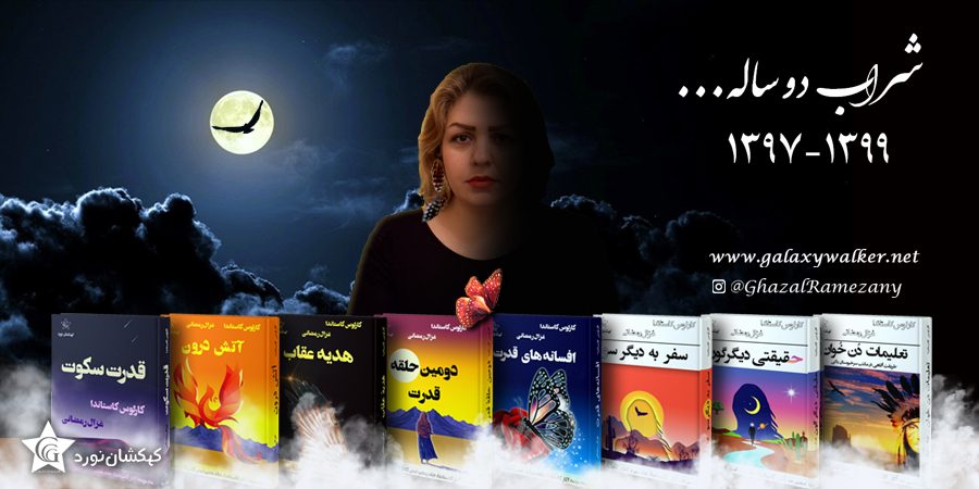 تدبیر ما به دست شراب دو ساله بود...