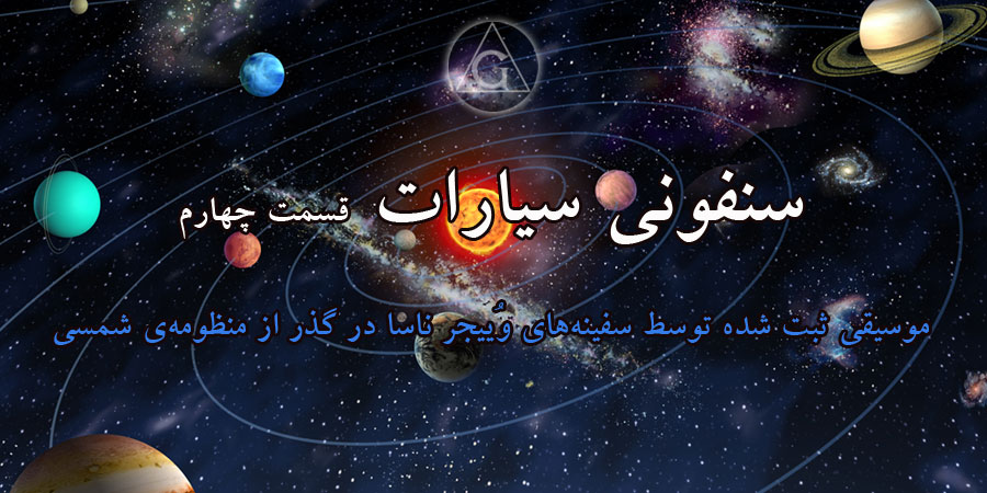 آسمان موسیقی سایت کهکشان نورد