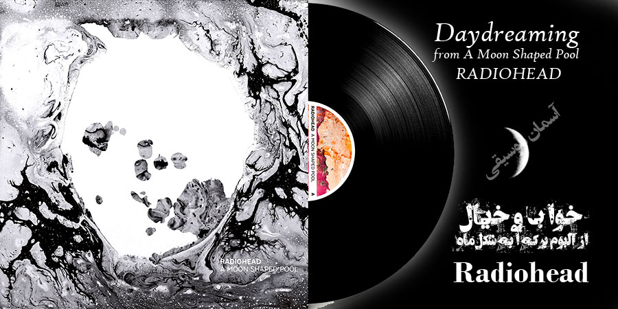 Daydreaming Radiohead آسمان موسیقی سایت کهکشان نورد