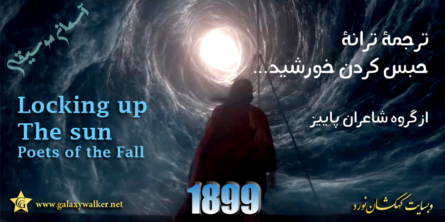 Locking up the Sun by Poets of the Fall