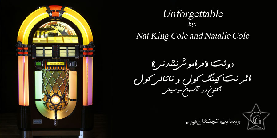 آسمان موسیقی سایت کهکشان نورد
