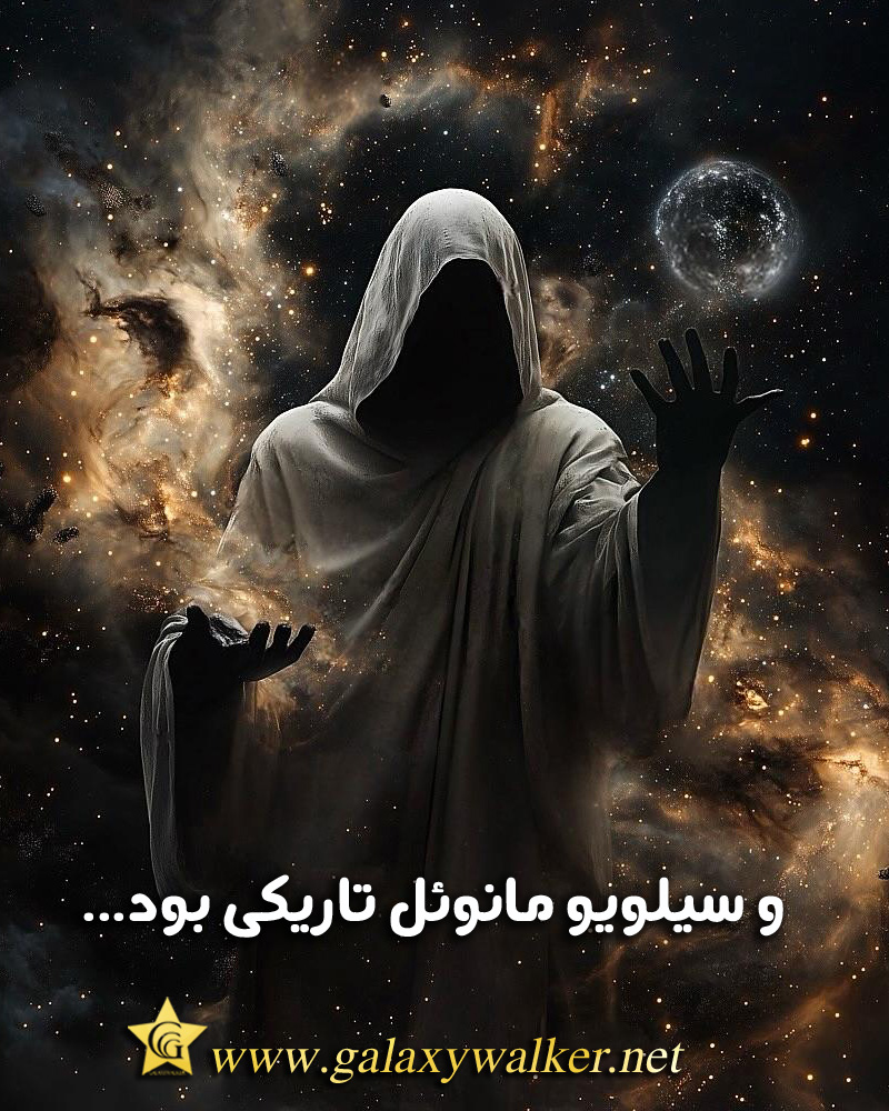 ذکر سیلویو مانوئل