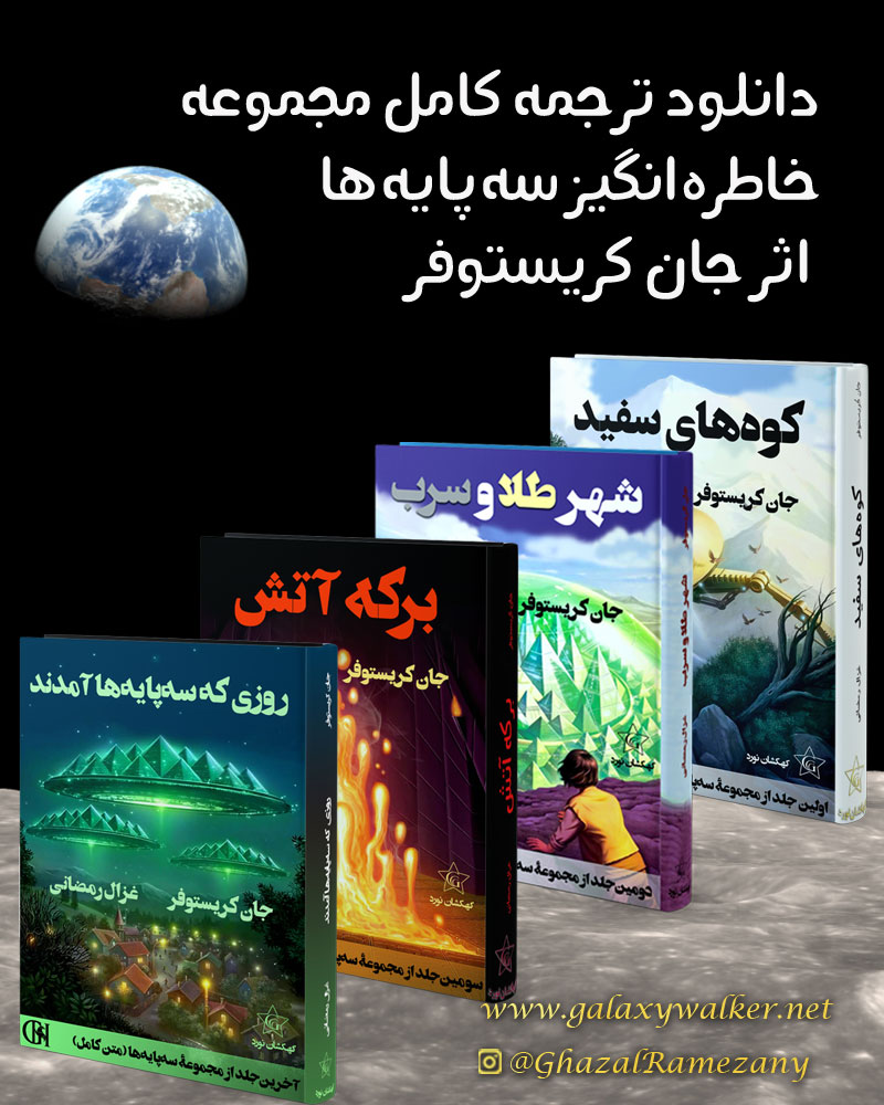 دانلود فایل pdf  مجموعه داستان سه پایه ها 