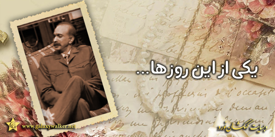 یکی از این روزها